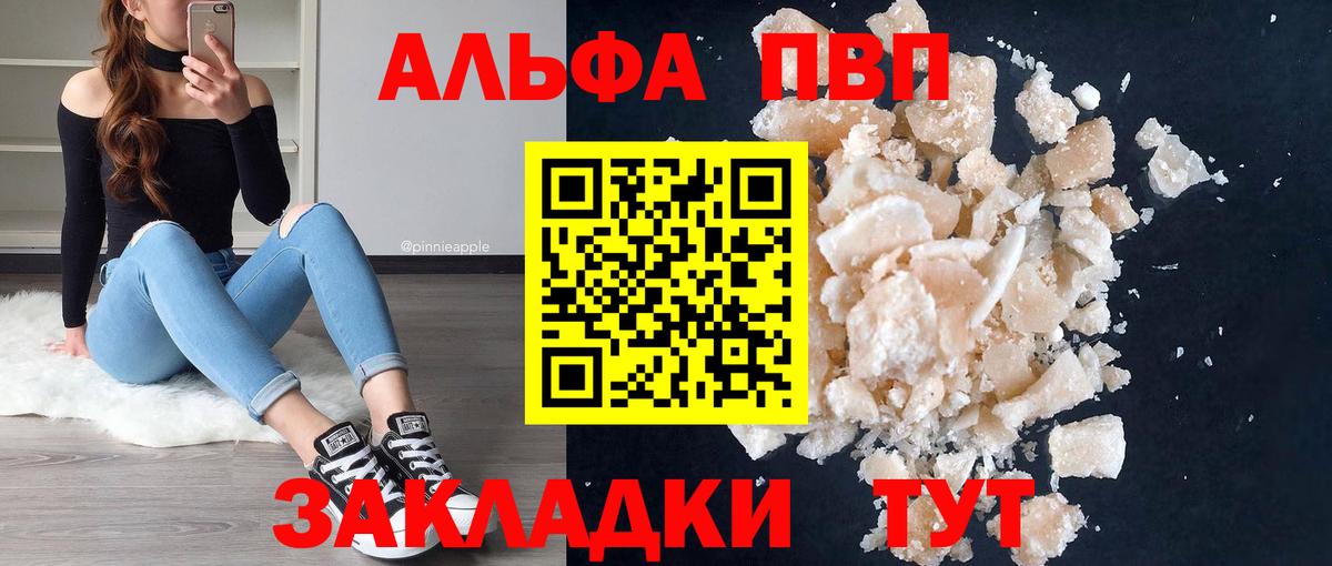 Alfa_PVP кристаллы Дивногорск