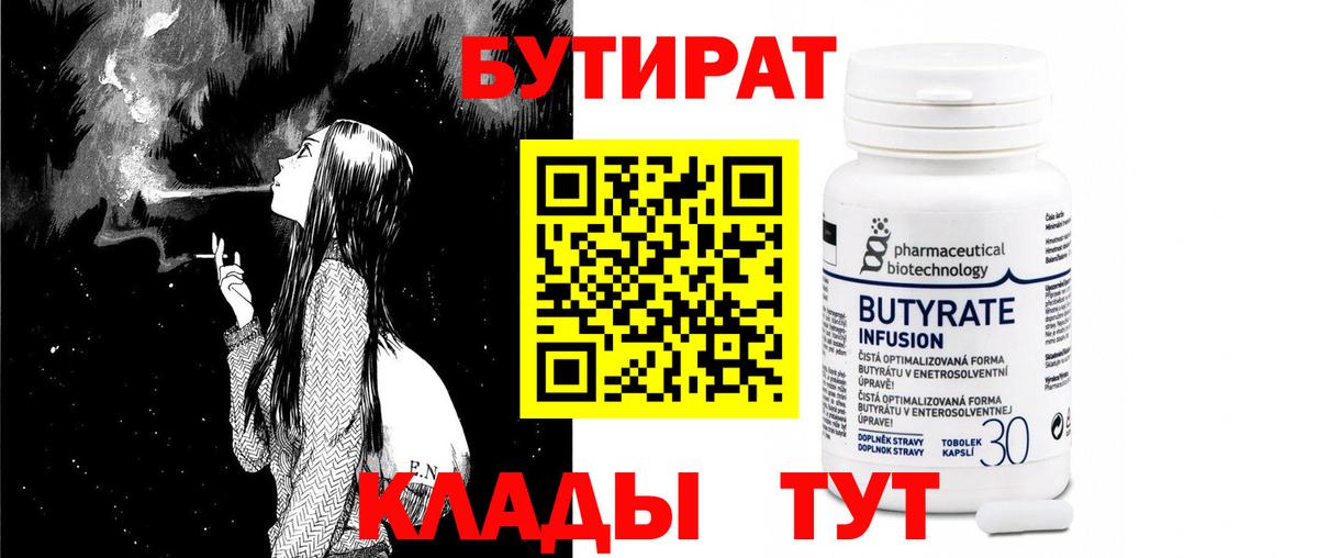 БУТИРАТ BDO  Вход с VPN  Дивногорск 
