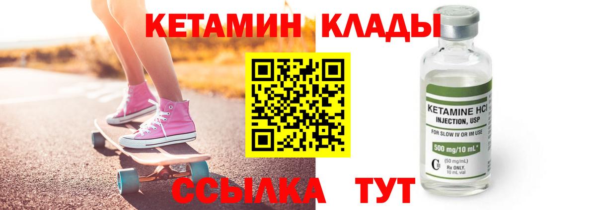 КЕТАМИН ketamine  Вход с VPN  Дивногорск 