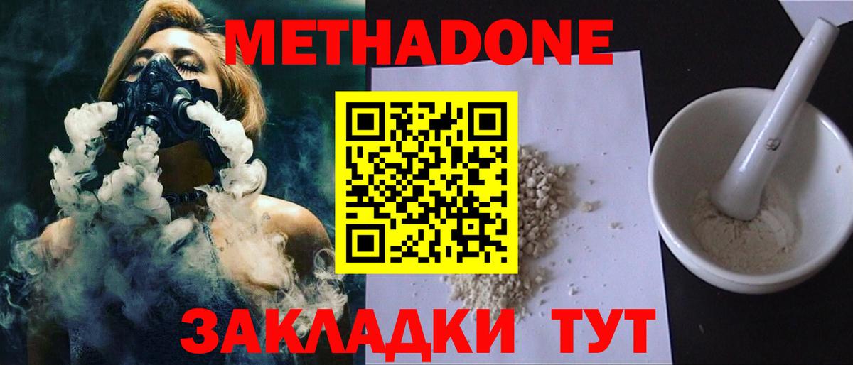 Метадон methadone  МЕТАДОН кристалл  Вход с VPN  Дивногорск 