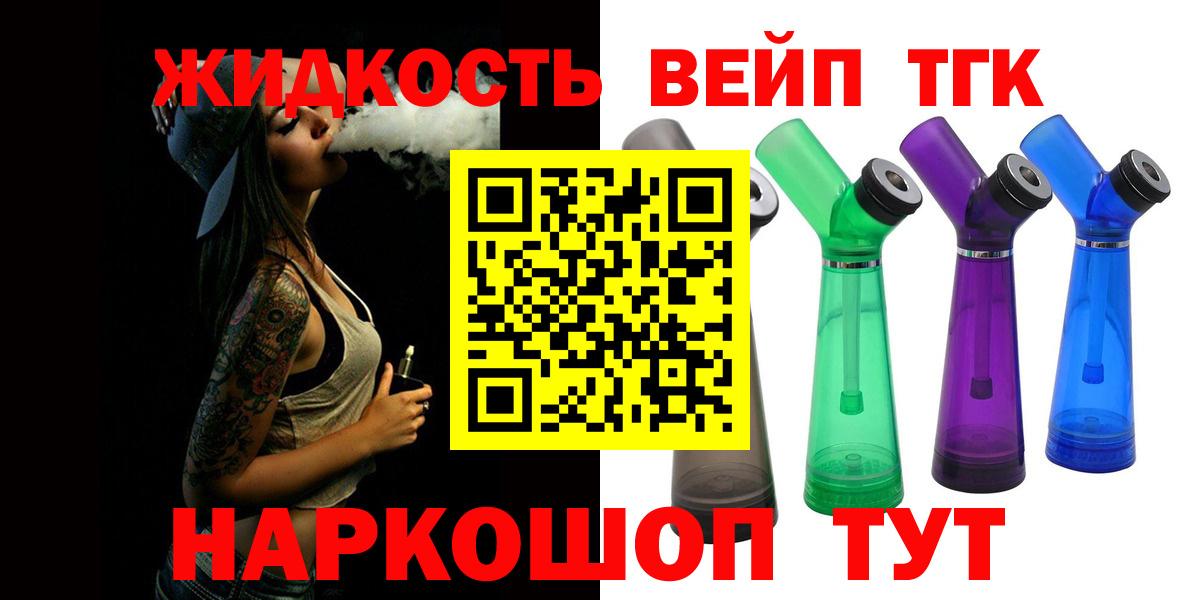 ТГК вейп Дивногорск