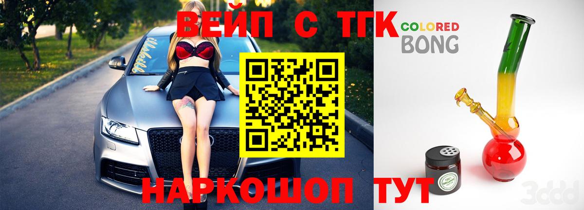 Дивногорск  Дистиллят ТГК вейп  Вход с VPN  ТГК THC oil 